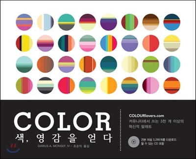 색, 영감을 얻다 Color Inspirations