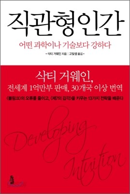 직관형 인간