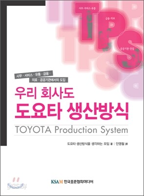 우리 회사도 도요타생산방식