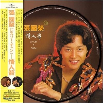 Leslie Cheung (장국영) - 정인전(情人箭) [LP]