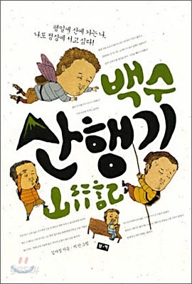 백수산행기