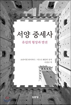 서양중세사