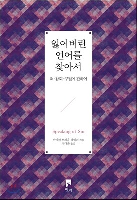 잃어버린 언어를 찾아서