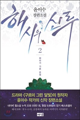 해시의 신루 2