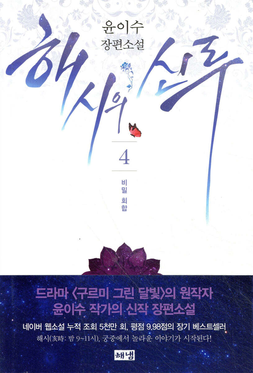 해시의 신루 4