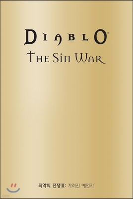 디아블로: 죄악의 전쟁 3