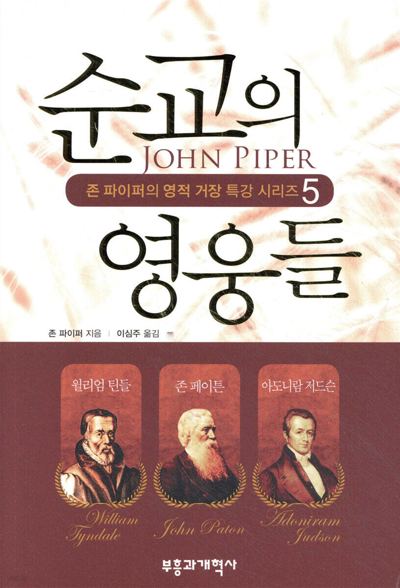 순교의 영웅들