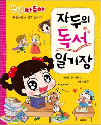 자두의 독서 일기장