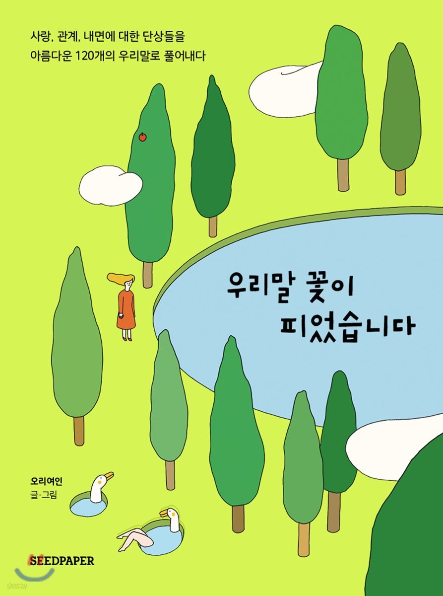 우리말 꽃이 피었습니다