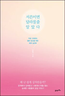 서른이면 달라질 줄 알았다