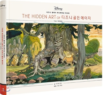 THE HIDDEN ART OF 디즈니 골든 에이지