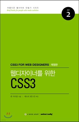 웹디자이너를 위한 CSS3