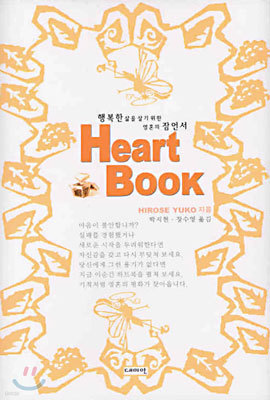 Heart Book