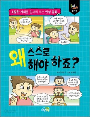 왜 스스로 해야 하죠?