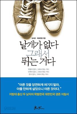 날개가 없다 그래서 뛰는 거다