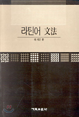 라틴어 문법