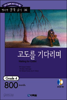 고도를 기다리며(Waiting for Godot)