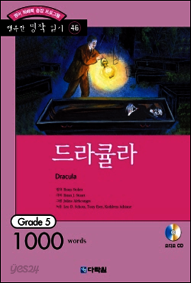 드라큘라(Dracula)