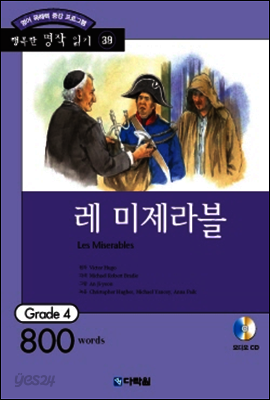 레 미제라블(Les Miserables)