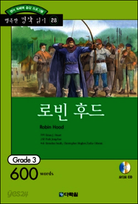 로빈 후드(Robin Hood)