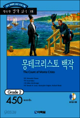 몽테크리스토 백작(The Count of Monte Cristo)
