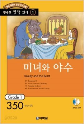 미녀와 야수(Beauty and the Beast)