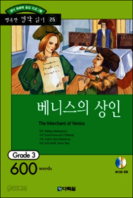베니스의 상인(The Merchant of Venice)