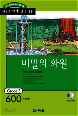 비밀의 화원(The Secret Garden)