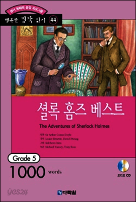 셜록 홈즈 베스트(The Adventures of Sherlock Holmes)