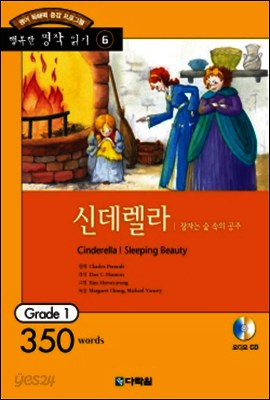 신데렐라│잠자는 숲 속의 공주(Cinderella│Sleeping Beauty)