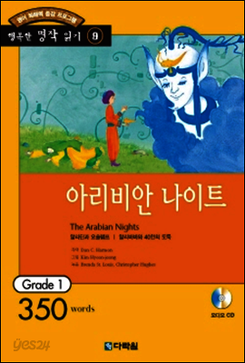 아리비안 나이트(The Arabian Nights)