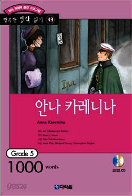안나카레니나(Anna Karenina)