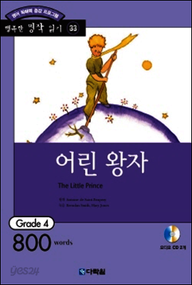 어린 왕자(The Little Prince)
