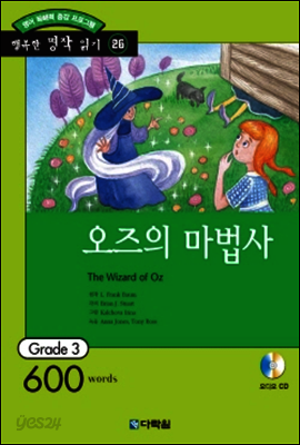 오즈의 마법사(The Wizard of Oz)