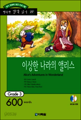 이상한 나라의 앨리스(Alice's Adventures in Wonderland)