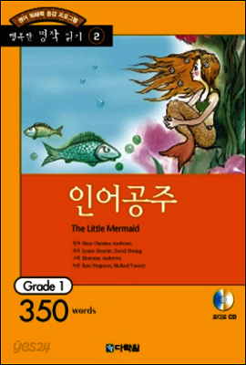 인어공주(The Little Mermaid)