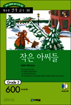 작은 아씨들(Little Women)
