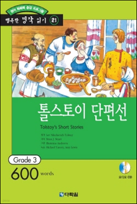 톨스토이 단편선(Tolstoy's Short Stories)