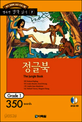 정글북(The Jungle Book)