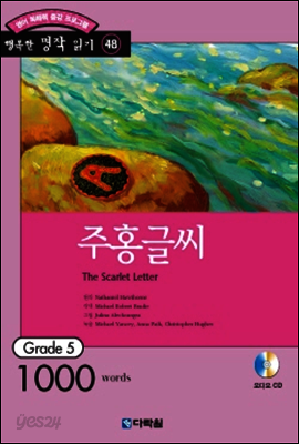 주홍글씨(The Scarlet Letter)
