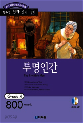 투명인간(The Invisible Man)