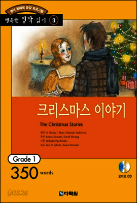크리스마스 이야기(The Christmas Stories)