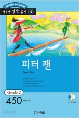 피터 팬(Peter Pan)