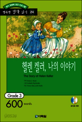 헬렌 켈러, 나의 이야기(The Story of Helen Keller)