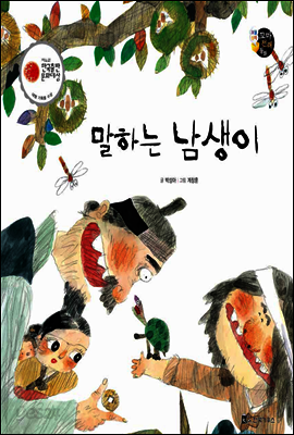 말하는 남생이