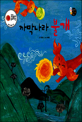 까막나라 불개