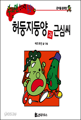 허둥지둥양과 근심씨