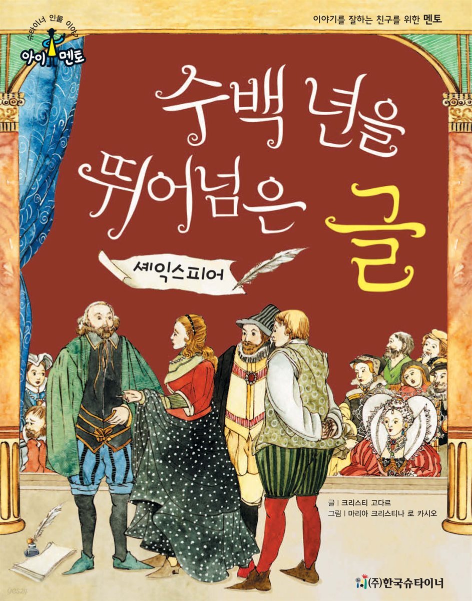 수백 년을 뛰어넘은 글_셰익스피어