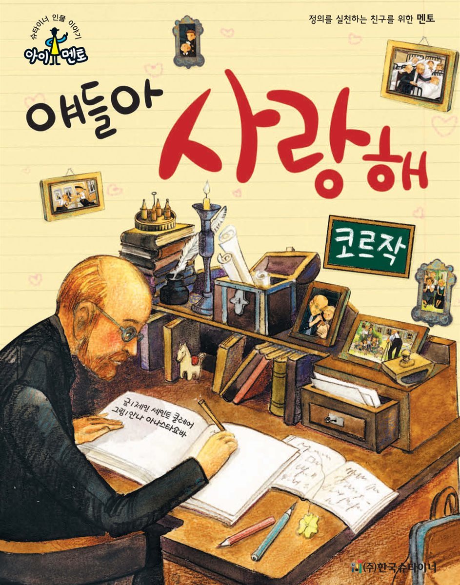 얘들아 사랑해_코르작
