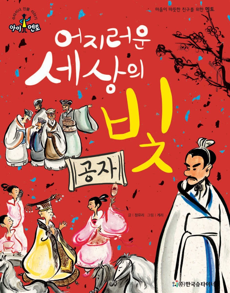 어지러운 세상의 빛_공자